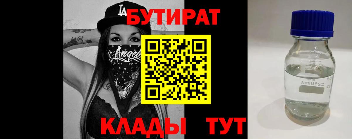 Бутират жидкий экстази  Вход с VPN  Малгобек 