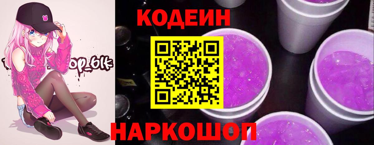 Codein напиток Lean (лин)  Кодеиновый сироп Lean напиток Lean (лин)  Вход с VPN  Малгобек 