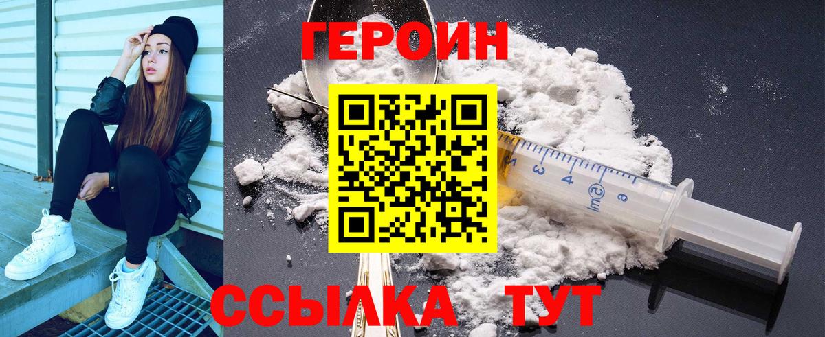 Героин герыч Малгобек