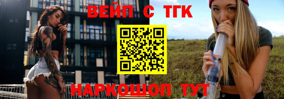 ТГК концентрат  Вход с VPN  Малгобек 